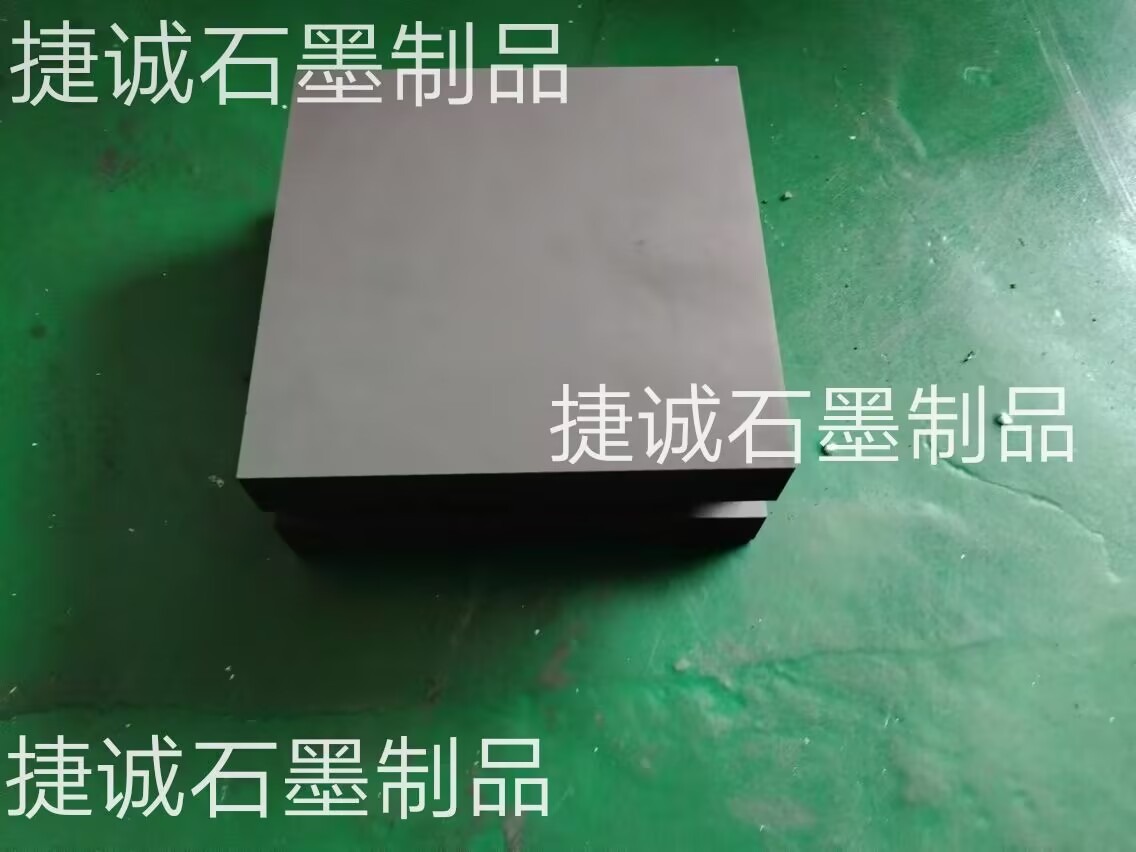 軟連接石墨塊